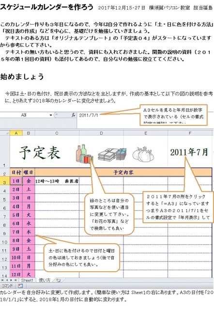１２月はカレンダー作成 横須賀教室 パソコンサークル