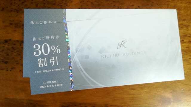 大特価特価 きちりホールディングス 株主優待券 15,000円分 即日ラクマパック発送の通販 by chiro522's shop｜ラクマ 
