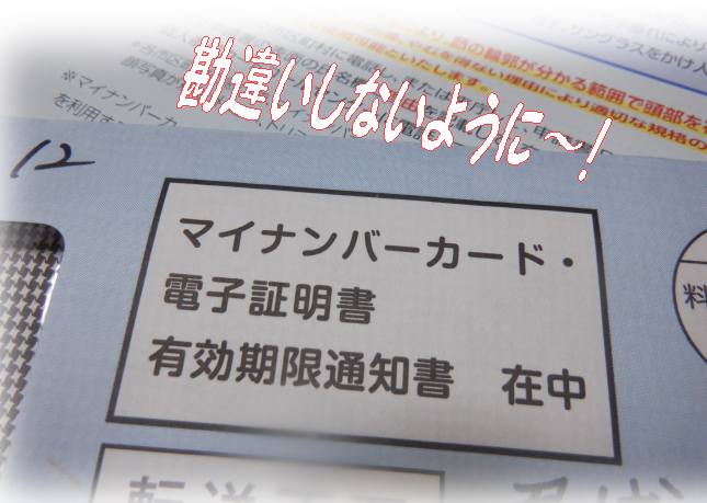証明 更新 ナンバーカード 電子 マイ 書 マイナンバーカードの受取及び電子証明書の更新手続きの予約について 横浜市