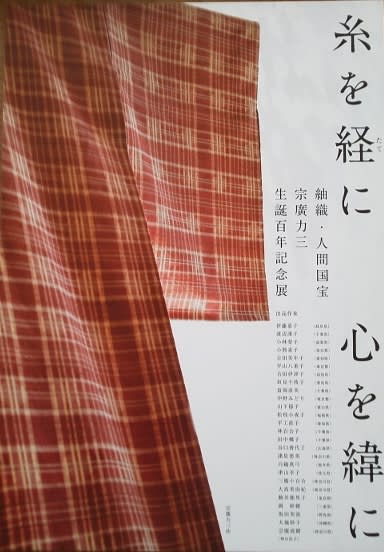 紬織=人間国宝 宗廣力三作品集
