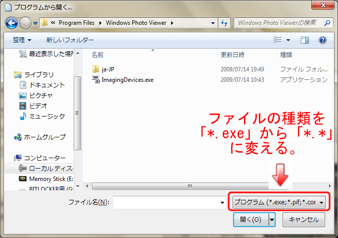 Windows7 Gifファイルにウィンドウズフォトビューアーを関連付ける
