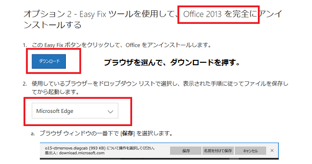 Office16の不具合 図の挿入ができない フリーズ 前ヴァージョン13の不完全なアンインストールが原因 アプリリセット くたびれドジ講師 眠たいときの日記