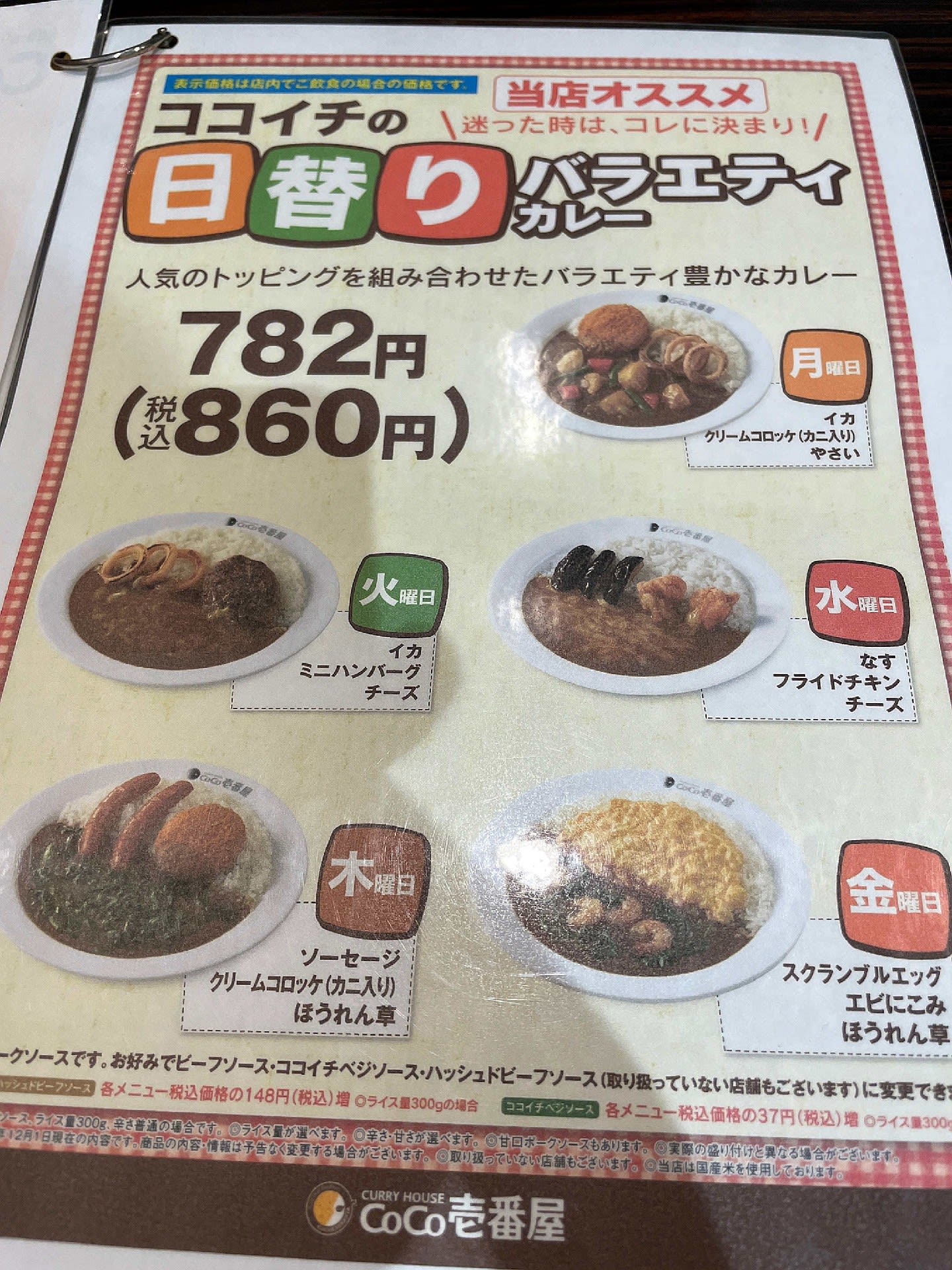 カレーハウスcoco壱番屋 昭和区荒畑店 おじさんの外食