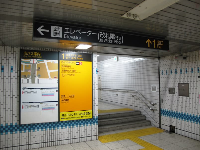 野並駅 名古屋市営地下鉄 桜通線 観光列車から 日々利用の乗り物まで