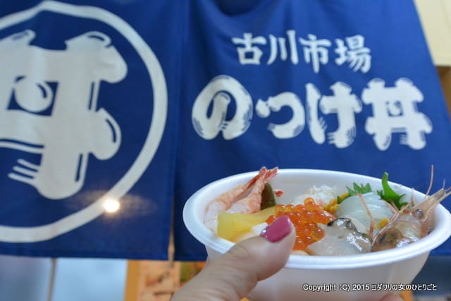 青森名物、古川市場魚菜センター『のっけ丼』2015年10月の青森の旅 - コダワリの女のひとりごと(Minettyの旅とグルメ）