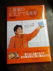 工藤雅子さんの素敵な料理本 工藤家の元気がでる食卓 パチャママ的あぐりびと通信 工藤雅子さんの素敵な料理本 工藤家の元気がでる食卓 パチャママ的あぐりびと通信