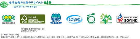 企業の環境報告書 印刷用紙は Fscミックス品 が主流か 東京23区のごみ問題を考える