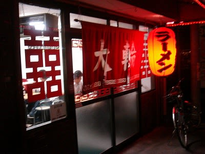 わたしは玉名ラーメンといえばココ 大輪 釣れづれなるままに行くらしい