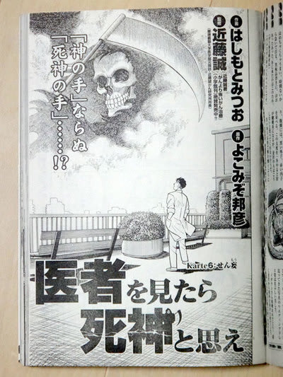 医者を見たら死神と思え 悪けれ 1