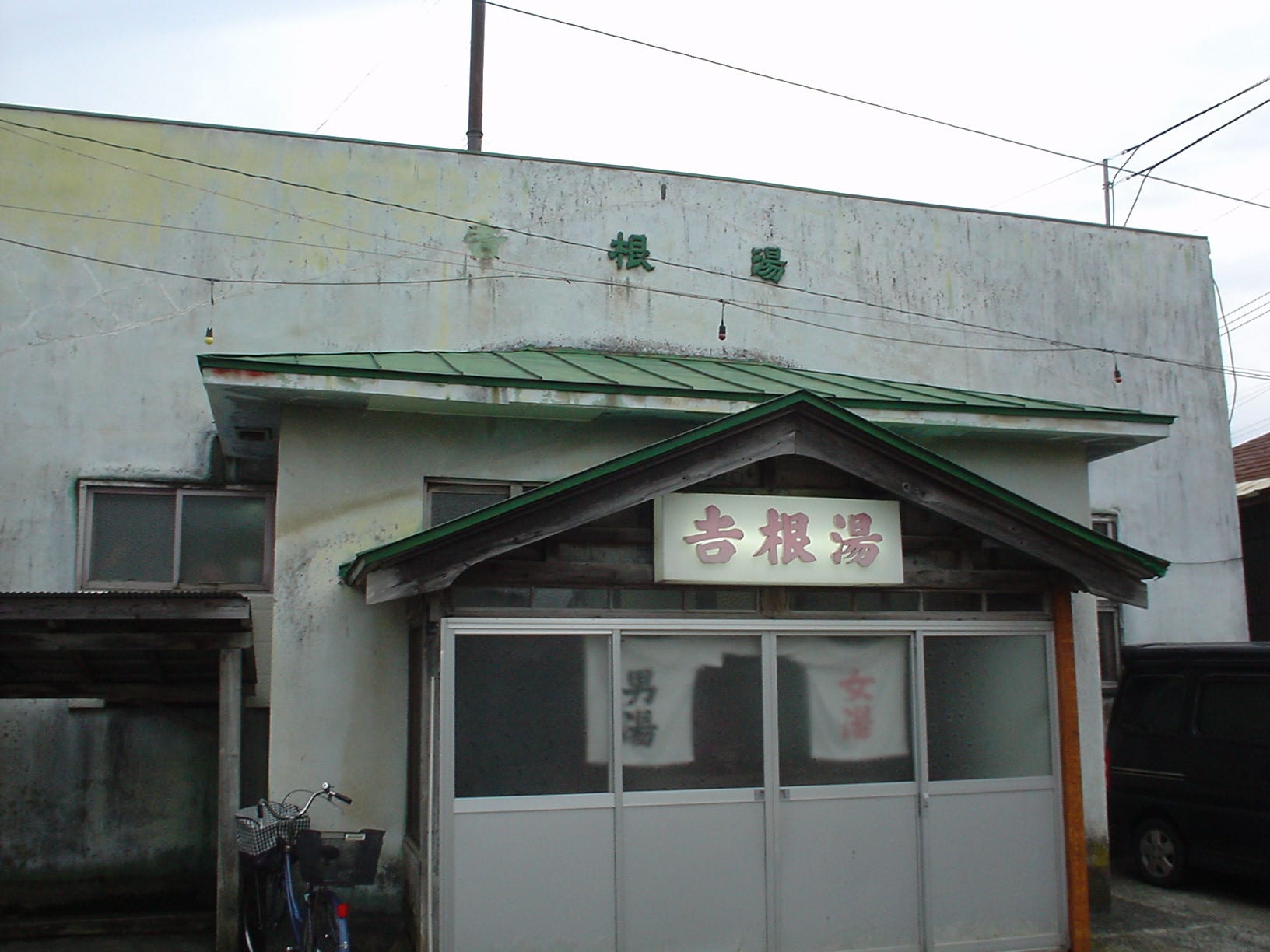 まぁ 色んな備忘録ｗ 銭湯編 青森県 103 むつ 鄙びたオンドル小屋 弐 By へすらあ
