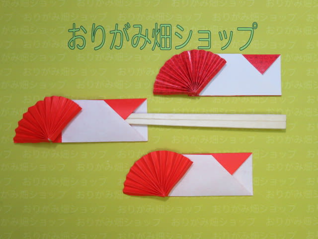 扇子箸袋の折り紙の折り方 創作 創作折り紙の折り方