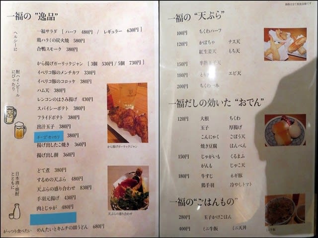 酒とうどん 一福 すだちうどん 放浪うどん人 これから うどんに 会いに 行きます