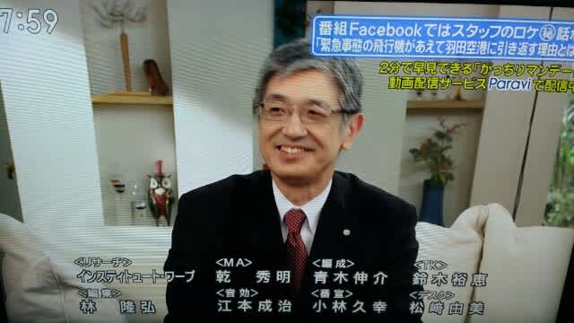 がっちりマンデー 松村 H Air Staff Blog