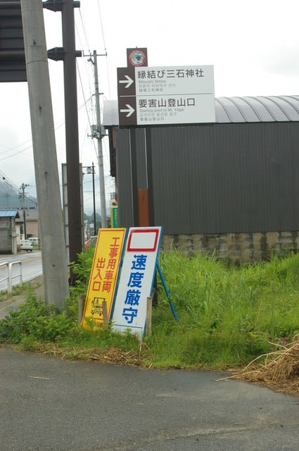 福島県只見町 縁結びの三石神社です ビーズうさぎのハナちゃんです