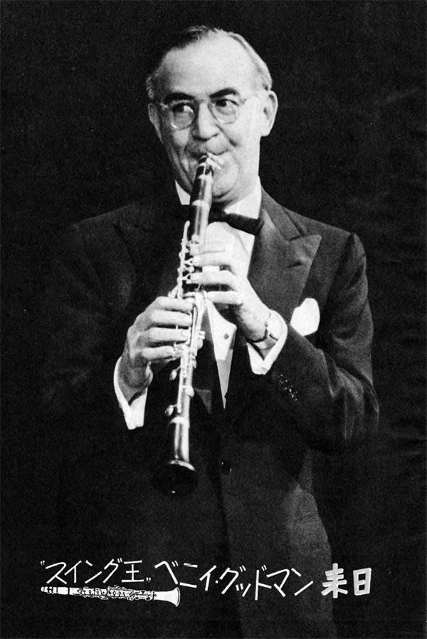 ベニー グッドマン初来日 1957年 チュエボーなチューボーのクラシック中ブログ