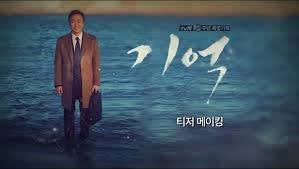 韓国ドラマ 記憶 愛する人へ 気ままなlife