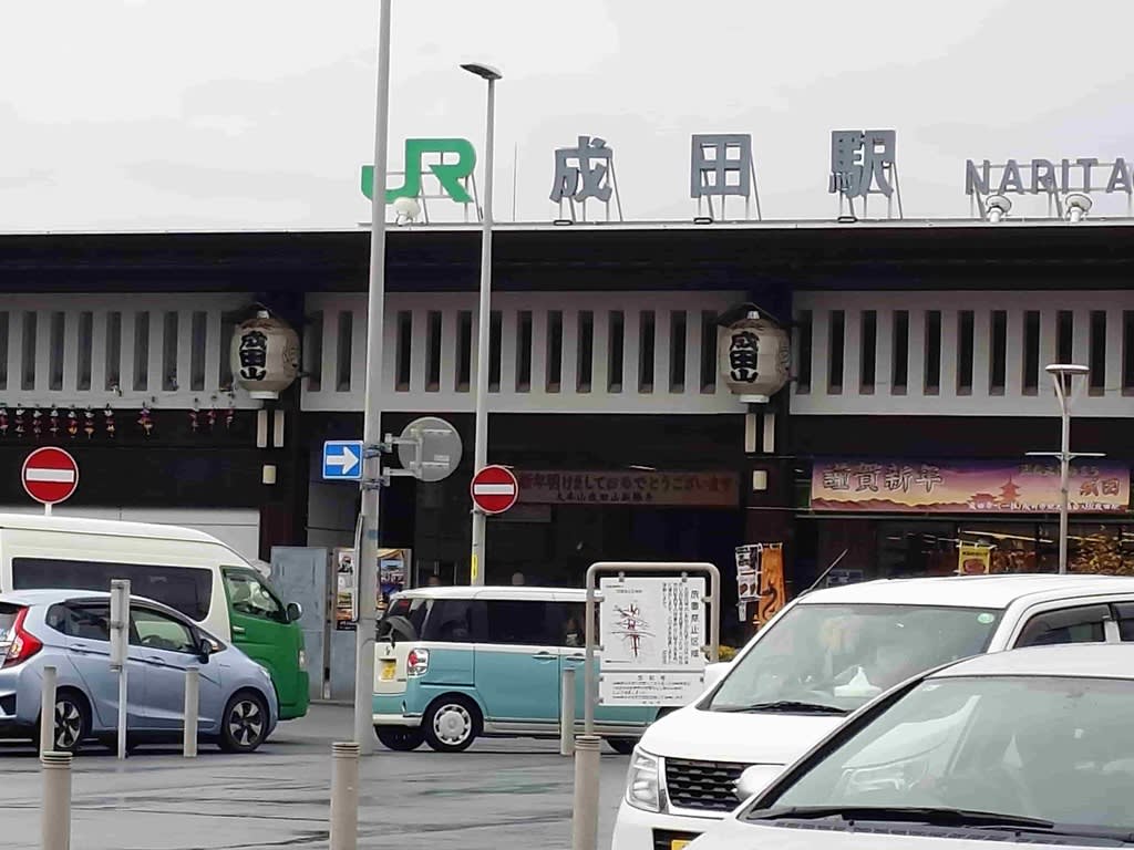 JR成田駅