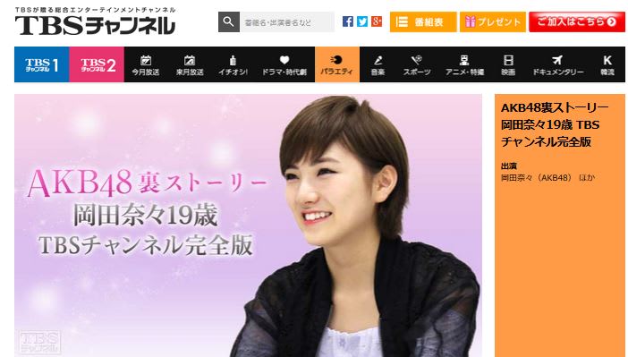 11月23日 水 テレビ出演情報 Akb裏ストーリー第4弾 岡田奈々19歳 夢の代償 Tbs地上波で放送 Akbのススメ
