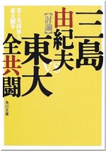美と共同体と東大闘争