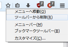 アドオンのアイコンを非表示に
