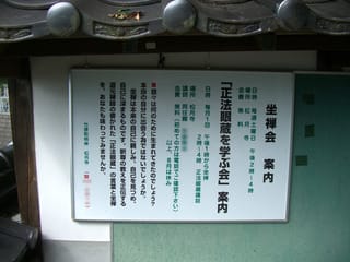 曹洞宗・松月寺の座禅会に関する案内