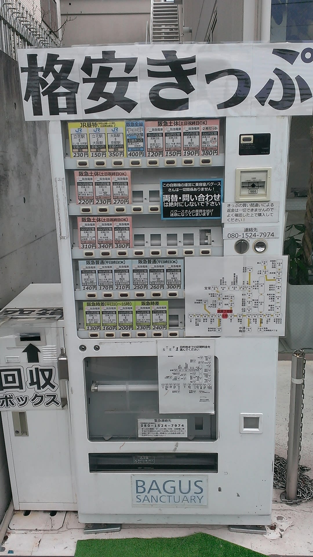 格安切符の自動販売機 無理しないでボチボチ 格安切符の自動販売機 無理しないでボチボチ