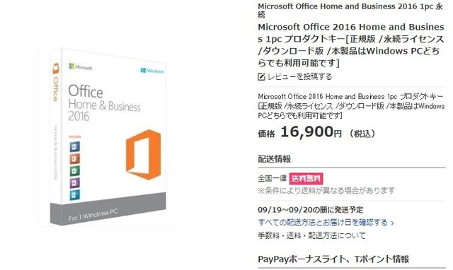 永続ランセンス型office 16 Microsoft Office Home And Business 16 For Pc Mac 価格 14 900円 税込 Office19 16 32bit 64bit日本語ダウンロード版 購入した正規品をネット最安値で販売