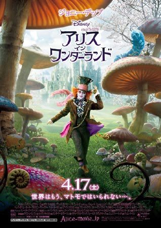 アリス イン ワンダーランド 赤と白 にわとりトシ子の 君の瞳に恋してる