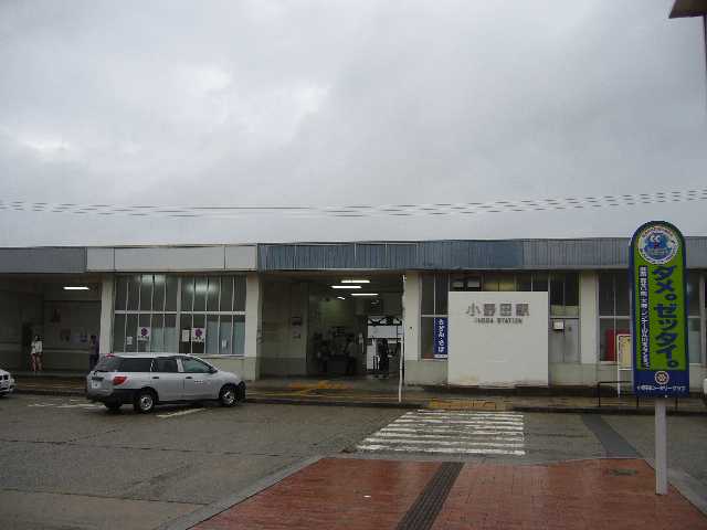 小野田駅