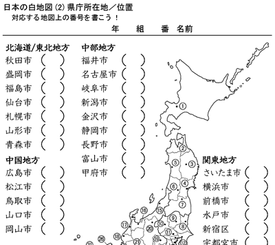 都道府県と県庁所在地ドリル 時空先生のドリルプリント