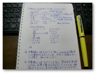 ソフトリングノートの使い途 料理メモに便利 便利 電網郊外散歩道