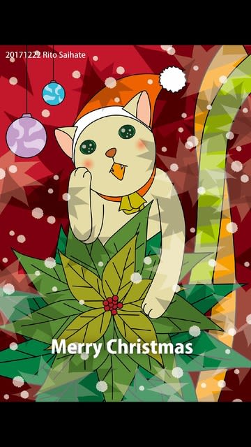 17年12月23日作品 クリスマス猫 さいはてりとのギャラリー