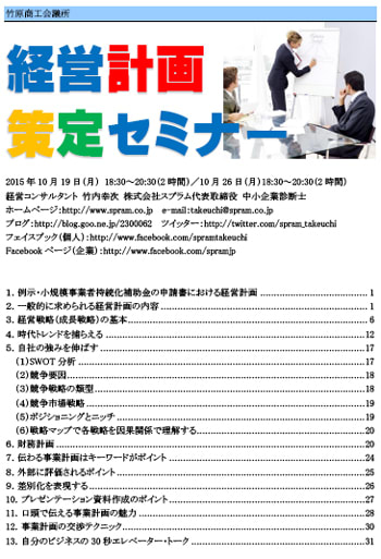 中小企業診断士 経営計画講演