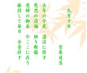 菅原道真の 九月十日 と大恩人の宇多天皇陵へ道真公に成り代わり参拝 松凬からくり帖