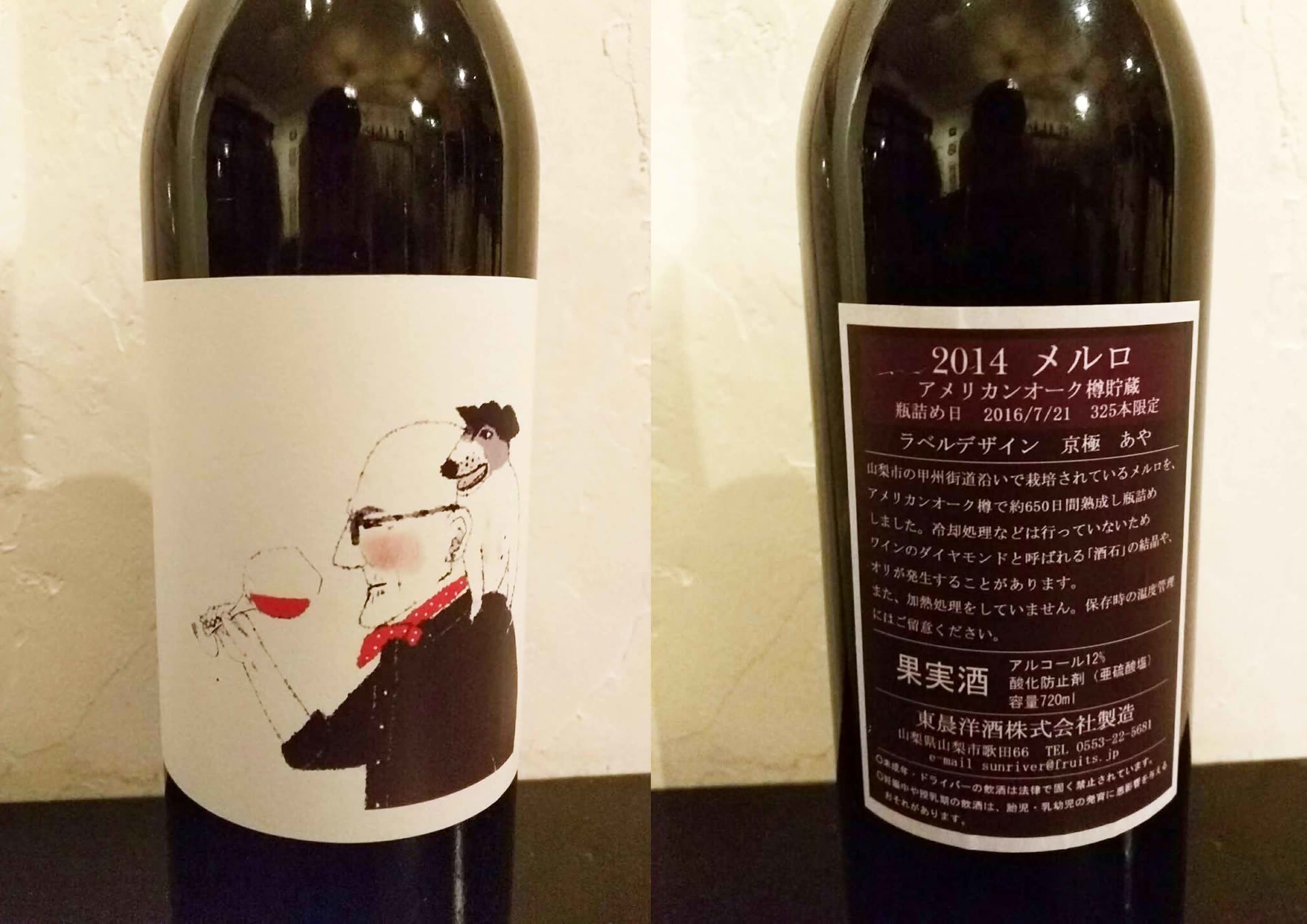 ラベルコンテスト受賞作品のワインがついに完成しました 日本のワインで乾杯