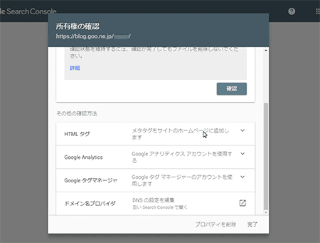 サーチコンソール HTMLタグ欄