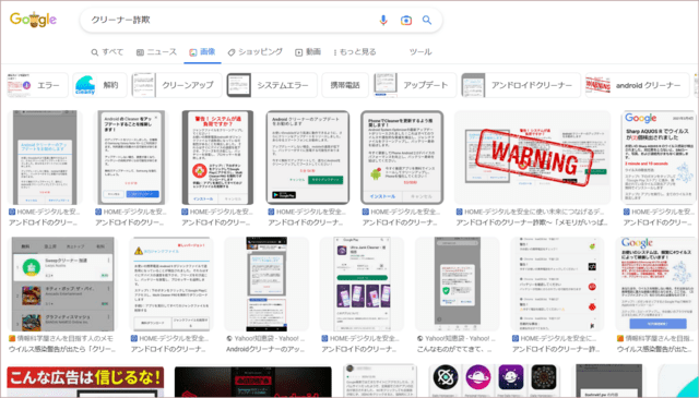 クリーン、クリーナーと名の付くアプリ もしくはクリーナー詐欺に～ に ...