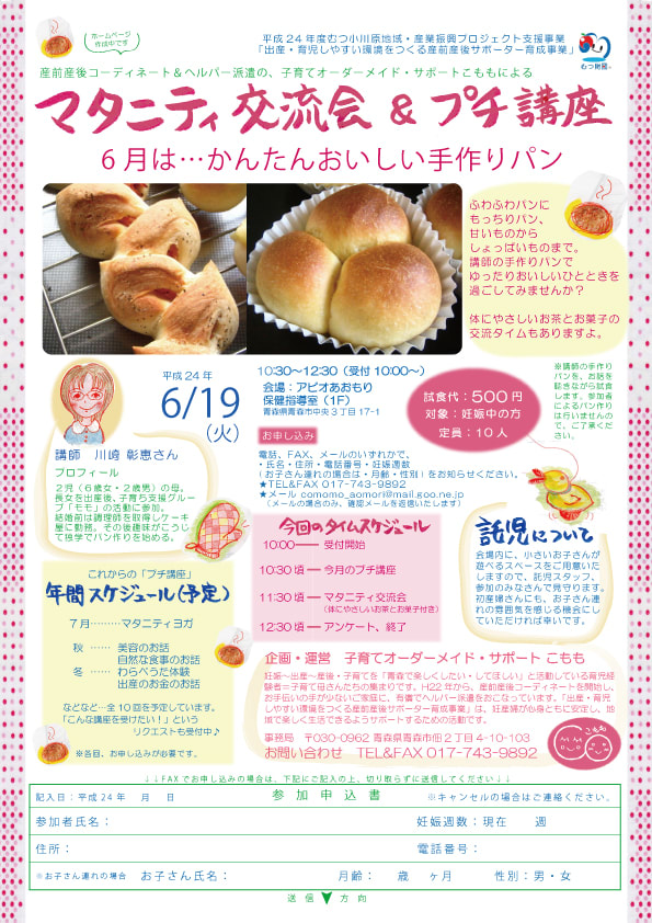 妊婦企画 かんたんおいしいパン作り レポート こももスタッフ ブログ