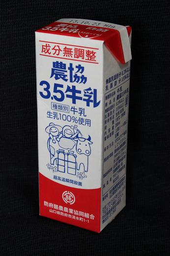 ２７８ 農協３ ５牛乳 0mlパック 山口県 防府酪農農協 牛乳トラベラー 牛乳パックはゴミじゃない