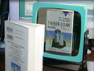 解答 どうして鏡は左右を逆に映すのに上下はそのままなの とね日記