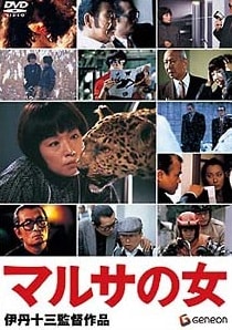 マルサの女 1987 デジパチ大当りのシーン まにあっく懐パチ 懐スロ