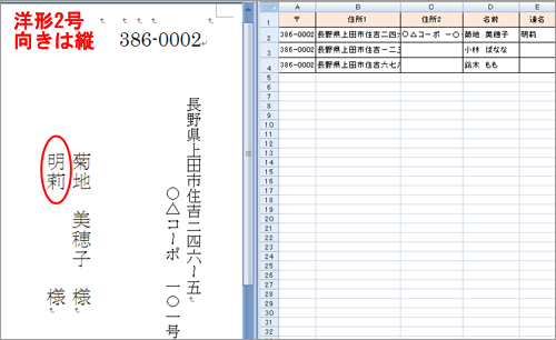 差込み印刷で宛名や連名を揃える Word07編 パソコンカレッジ スタッフのひとりごと