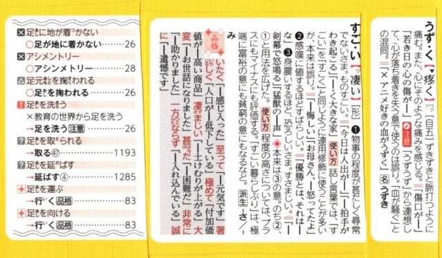 明鏡国語辞典 第三版 と 日本史 今日は何の日 事典 が届く 素浪人旅日記