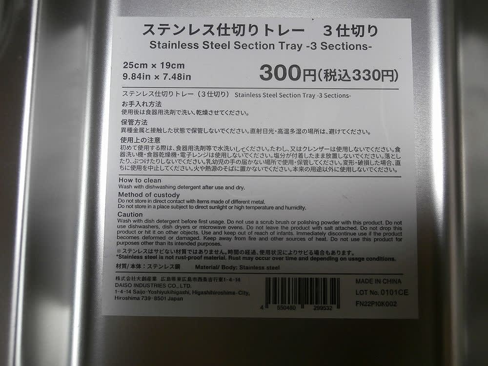 スタンダードプロダクツ、ステンレス仕切りトレー3仕切り