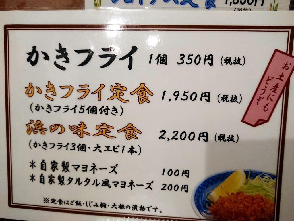 横浜駅西口 勝烈庵 で 勝烈定食 カキフライ 自走式移動胃袋 The Nomadic Stomach