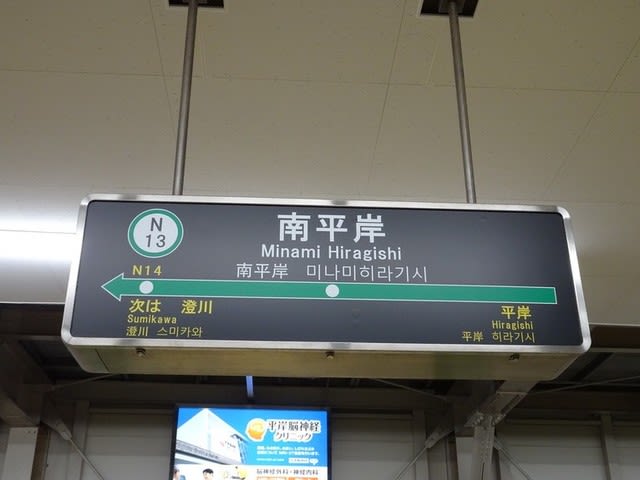 札幌地下鉄・南北線 南平岸駅 - 狼さんと羊さん