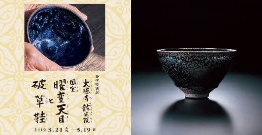 MIHO MUSEUM特別展「大徳寺龍光院 国宝曜変天目」（2019年4月20日拝観 