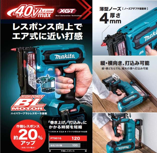 マキタ充電式ピンタッカ PT001G makita Li-ion 40Vmaxシリーズ 新製品