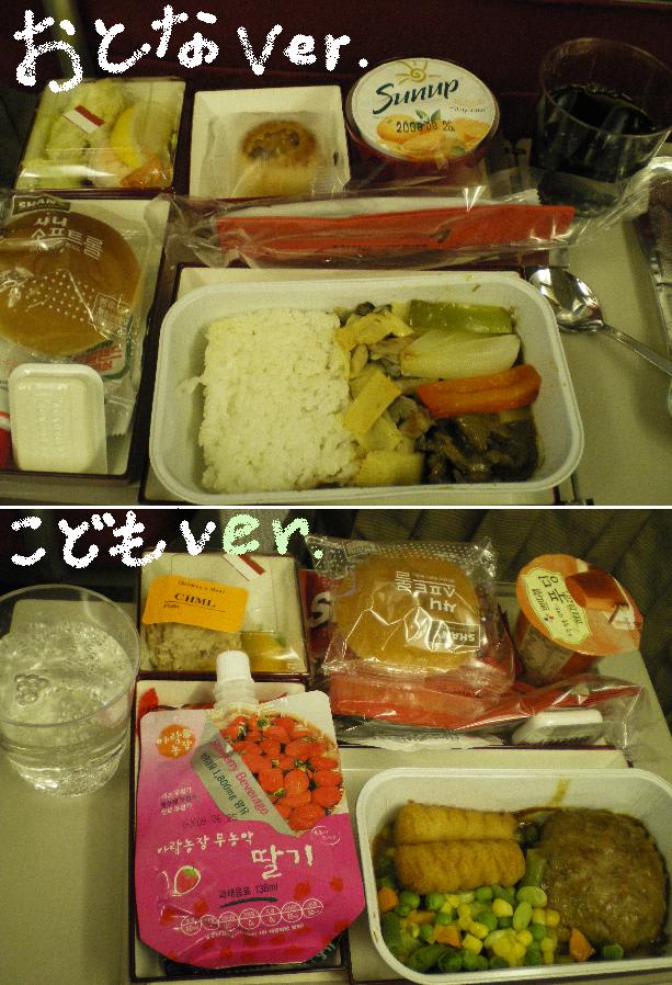 機内食 アシアナ航空お子様バージョン ぐるっと韓国