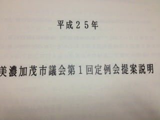 4日が議会初日